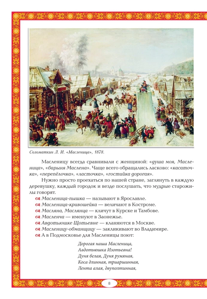 Masļenica tautas tradīcijā. Plašā masļenica nāk, pankūka un medus nes